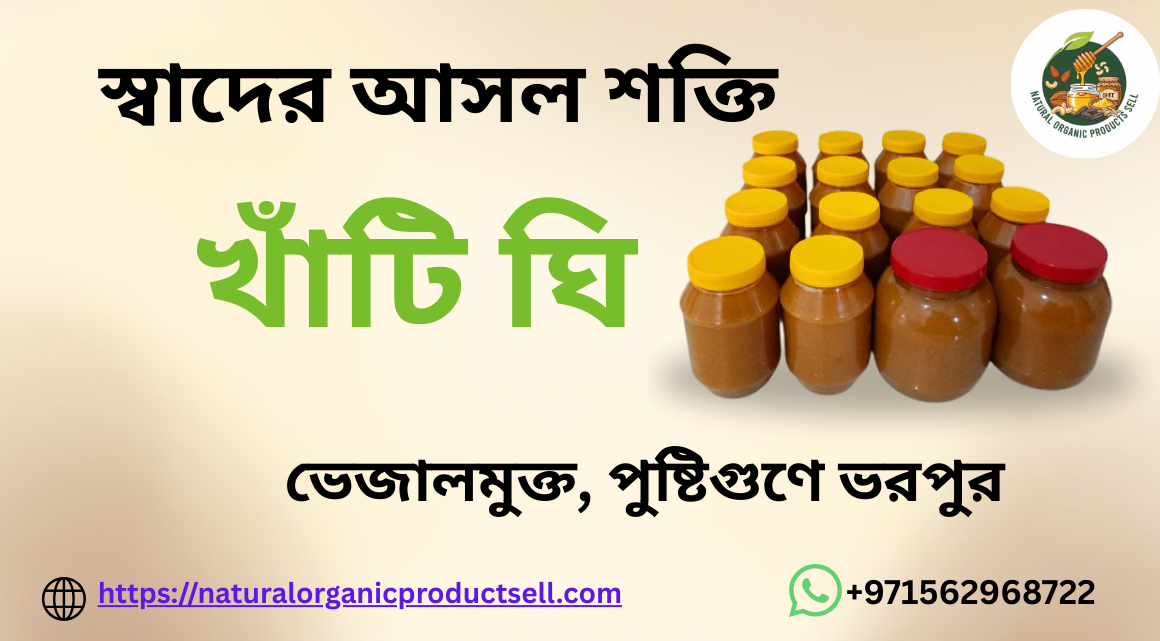 খাঁটি ঘি Banner